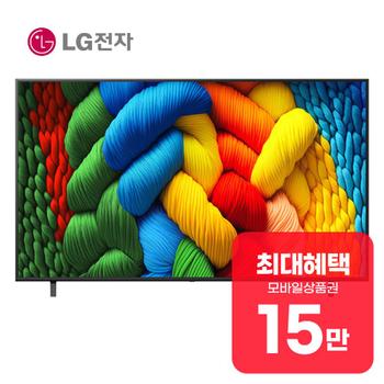 LG 나노셀 AI TV 75인치 75NA1C80ANA 렌탈 60개월 월 54900원