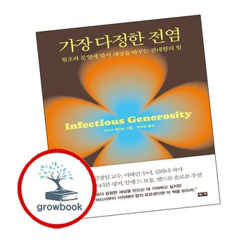 가장 다정한 전염 가장다정한전염 책