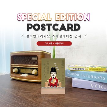 세종이야기엽서2매세트_세종대왕_집현전학자012
