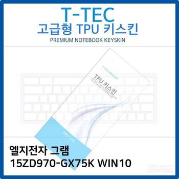 LG 그램 15ZD970-GX75K WIN10 TPU키스킨(고급형) 노트북 키스킨 키커버 키보드스킨 키덮개