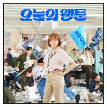 [CD]오늘의 웹툰 Ost - Sbs 금토드라마 [2Cd] / Todays Webtoon Ost - Sbs Drama [2Cd]
