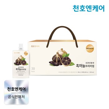 흑마늘진액 프리미엄 30팩 1박스 + 쇼핑백 1매 진블루베리2팩 증정