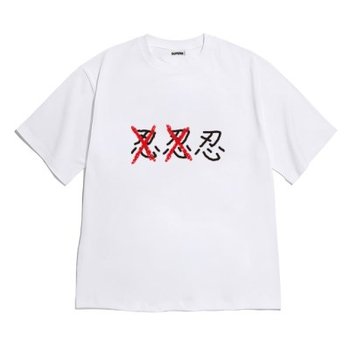 [반팔티셔츠 참을인]오버핏 여름티 홈웨어 잠옷 커플티 생일 웃긴선