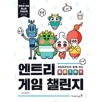 엔트리 게임 챌린지