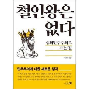 철인왕은 없다