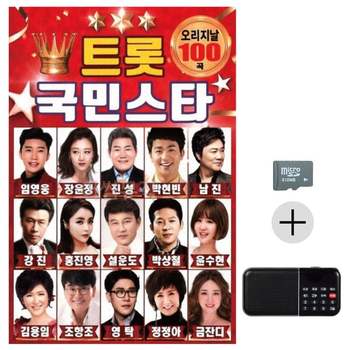 부모님 선물 SD카드 + 효도라디오 트롯 국민 스타