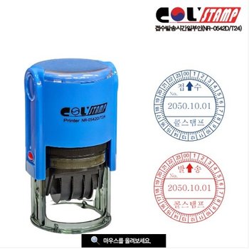 [콜스탬프]발송 시간일부인 NR-0542D T24 (잉크내장형고무인Ø42mm)-적색-문구 문자남겨주시면 전화드립니