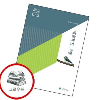 쇠박새의 노래 쇠박새의노래 추천도서