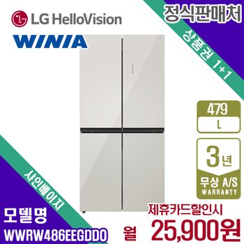 [렌탈] 위니아 냉장고 479L WWRW486EEGDDO0 샤인베이지 월38900원 5년약정