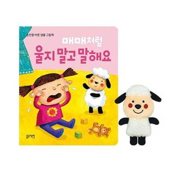 [블루래빗] 매매처럼 울지 말고 말해요