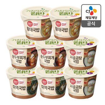 [중고] [본사배송] 햇반 컵반 세트 (미역국밥2+순두부2+사골국밥2+황태국밥2)