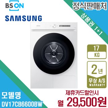 삼성 비스포크 그랑데AI 건조기 17kg 화이트 DV17CB6600BW 5년 42500