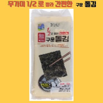 대명건해 [팡팡온스토어]해초랑 1/2로 잘라 간편한 무가미 구운 돌김 864g[72g x 12봉]