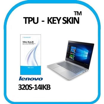 고품질 레노버 아이디어패드 320s-14IKB 키스킨 TPU(고급형) 키스킨 ...