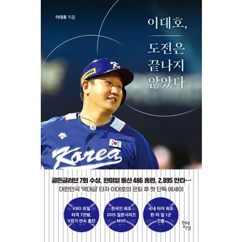 이대호, 도전은 끝나지 않았다