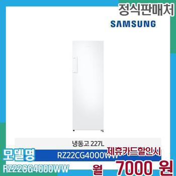 삼성 컨버터블 냉동고 1도어 227L RZ22CG4000WW 60개월 20,000