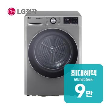 LG 트롬 듀얼 인버터 히트펌프 건조기 10kg (모던 스테인리스) RH10VTA 렌탈 60개월 월 32500원