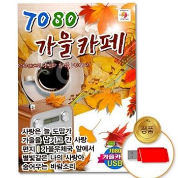 발라드 추억의 7080 트로트 노래 usb 가요 PCUSB 스마트폰USB 오디오USB