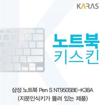 노트북키스킨 노트북자판 노트북키스킨A타입 삼성 노트북 Pen S NT950SBE-K38A X ( 2매입 )