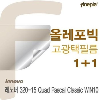 고품질 레노버 320-15 Quad Pascal Classic WIN10용 HD올레포빅필름 320-15Quad...