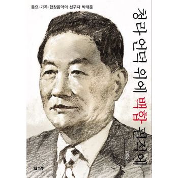 청라언덕위에 백합 필 적에