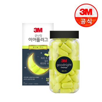 3M 굿나잇 이어플러그 네온 슬림핏 (50쌍)