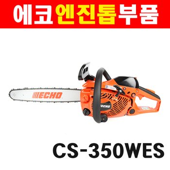 에코 엔진톱부품모음 CS-350WES 4-20 연료펌프
