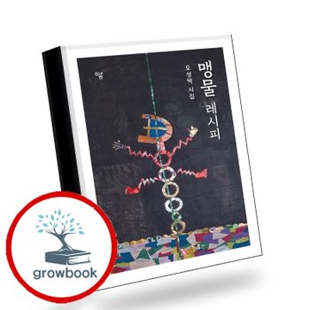 맹물 레시피 맹물레시피 책