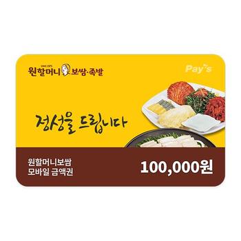 원할머니보쌈족발 디지털상품권 10만원권 (2%할인)
