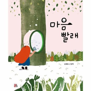 마음 빨래  양장