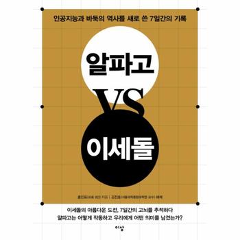 알파고 VS 이세돌