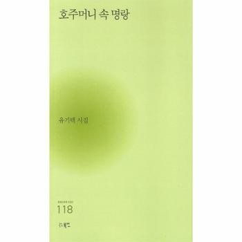 호주머니 속 명랑