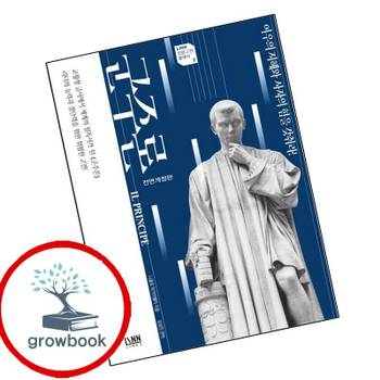 군주론 추천 도서