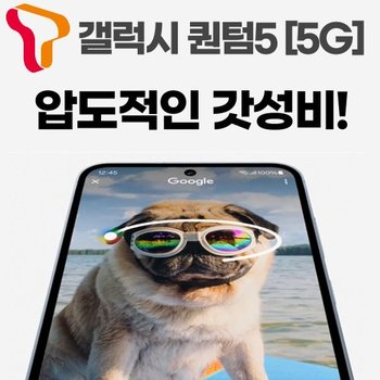 SK 기기변경 삼성 갤럭시 퀀텀5 보급형 특가 공짜폰 공시약정