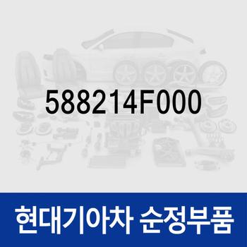 브라켓-호스 (588214F000) 포터2 특장