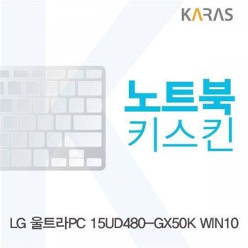 BS 806OGG11 LG 울트라PC 15UD480-GX50K WIN10용 노트북키스킨 키커버