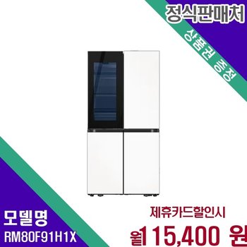 삼성 비스포크 AI 874L 하이브리드 최적신선 RM80F91H1X 60개월 128400