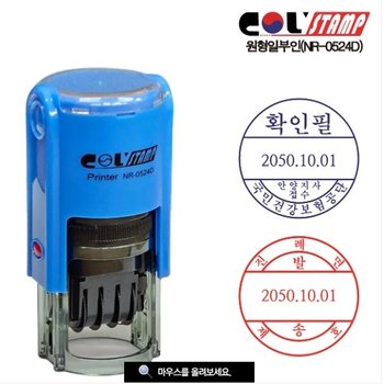 원형일부인 개인명판 NR-0524D 주문제작(원형스탬프) Ø24mm 청색-문구 문자남겨주시면 전화드립