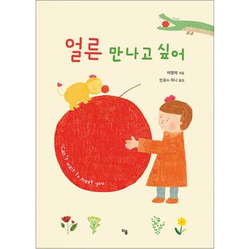 얼른 만나고 싶어