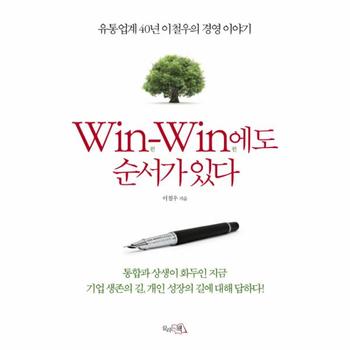 Win Win에도 순서가 있다 유통업계 40년 이철우의 경영 이야기