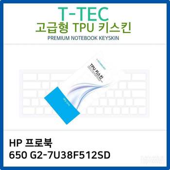 HP 프로북 650 G2-7U38F512SD TPU키스킨(고급형) 노트북 키스킨 키커버 키보드스킨 키덮개
