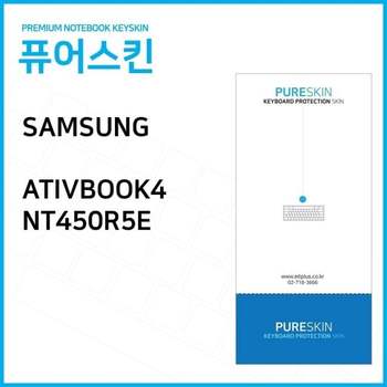 (IT) 삼성전자 아티브북4 NT450R5E 노트북 키스킨 키커버 디지털/가전