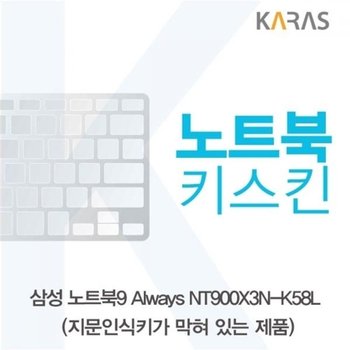 고품질 TBZ 삼성 NT900X3N-K58L 노트북키스킨(B타입) 자판덮개 키스킨 ...