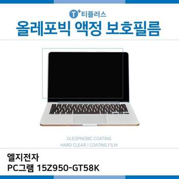 E.LG PC그램 15Z950-GT58K 올레포빅 필름 노트북 액정보호필름 OP LCD