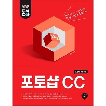 돈시아 포토샵 CC CS6 사용 가능 초보자를 위한 기초에서 실무 활용까지