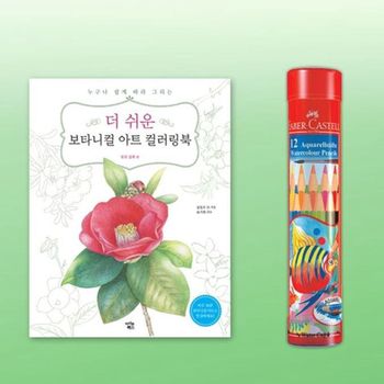 컬러링북 그림 색연필 수채 드로잉 12색 미술 색칠 수채색연필 그림그리기 그림색연필 미술도구