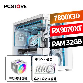 피씨스토어 포르자 호라이즌6 게이밍PC 7800X3D RX 9070 XT OC (32GB, M.2 1TB)