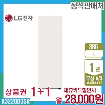 LG 오브제 컨버터블 엘지냉장고 386L 우열림/베이지 X322GB3SK 5년 41000
