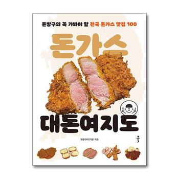 돈가스 대돈여지도 - 돈방구 전국 돈갓스 맛집 100