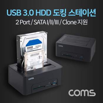 USB 3.0 듀얼 하드 도킹스테이션 2Port CF SD HDD 2포트 저장장치